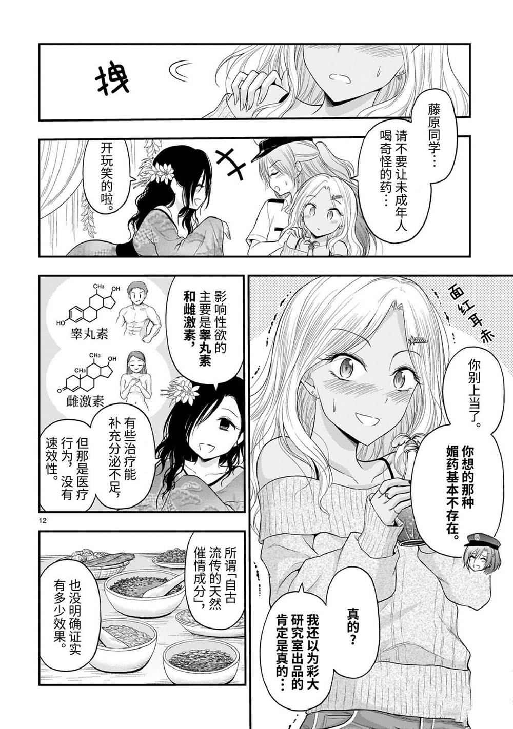 《理科生坠入情网，故尝试证明。》漫画最新章节第56话免费下拉式在线观看章节第【12】张图片