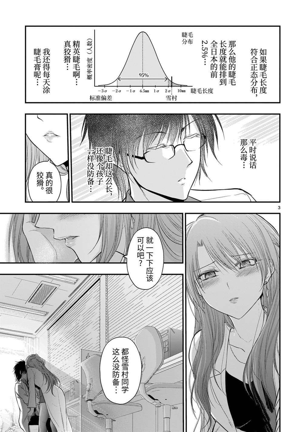 《理科生坠入情网，故尝试证明。》漫画最新章节番外篇02免费下拉式在线观看章节第【3】张图片