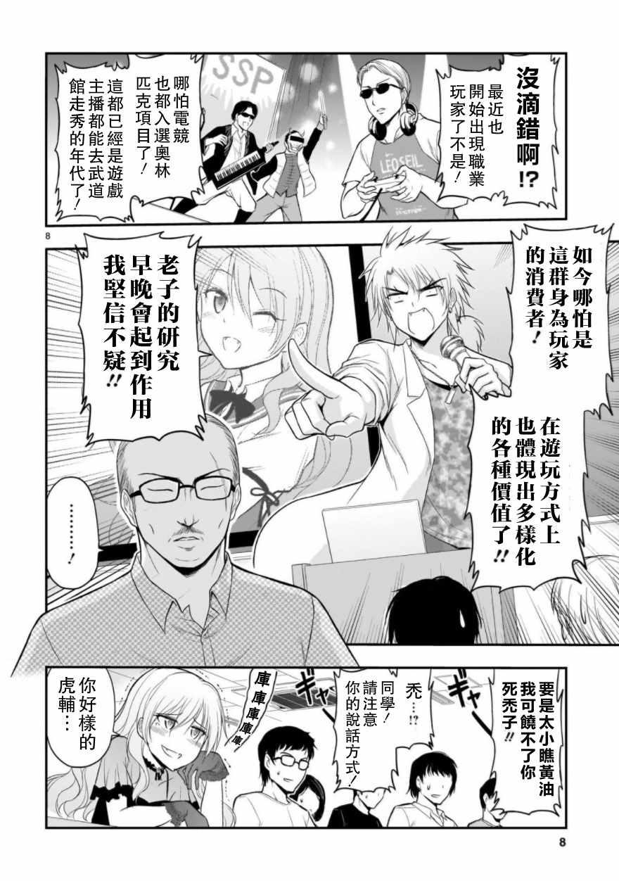 《理科生坠入情网，故尝试证明。》漫画最新章节第26.1话免费下拉式在线观看章节第【8】张图片