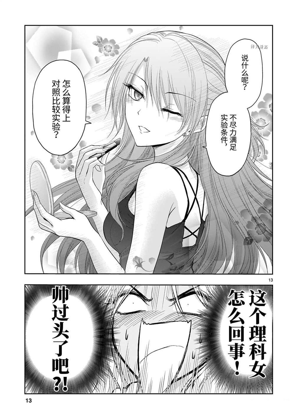 《理科生坠入情网，故尝试证明。》漫画最新章节第69话 试看版免费下拉式在线观看章节第【13】张图片