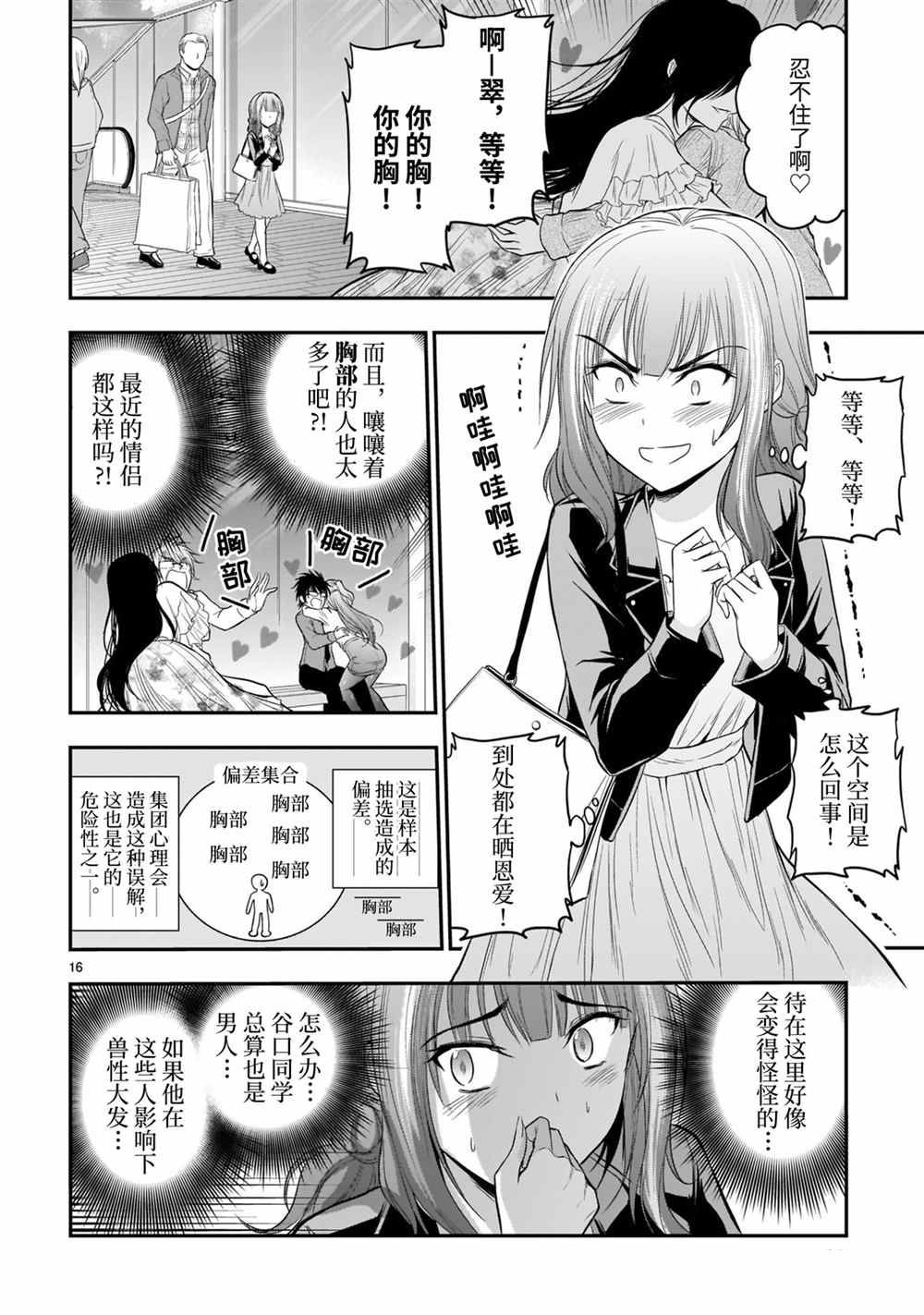 《理科生坠入情网，故尝试证明。》漫画最新章节第48话 试看版免费下拉式在线观看章节第【16】张图片