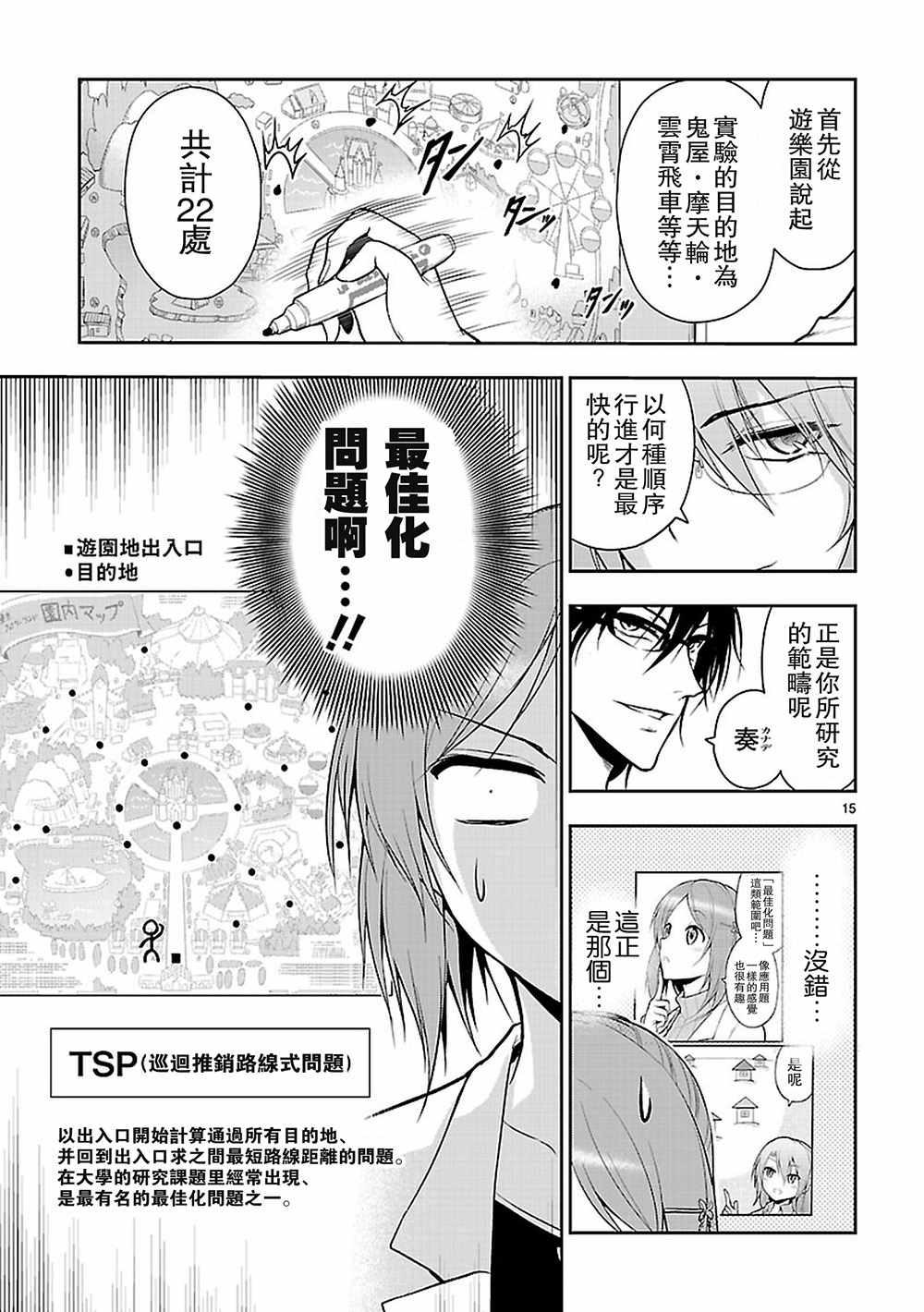 《理科生坠入情网，故尝试证明。》漫画最新章节第8话免费下拉式在线观看章节第【15】张图片