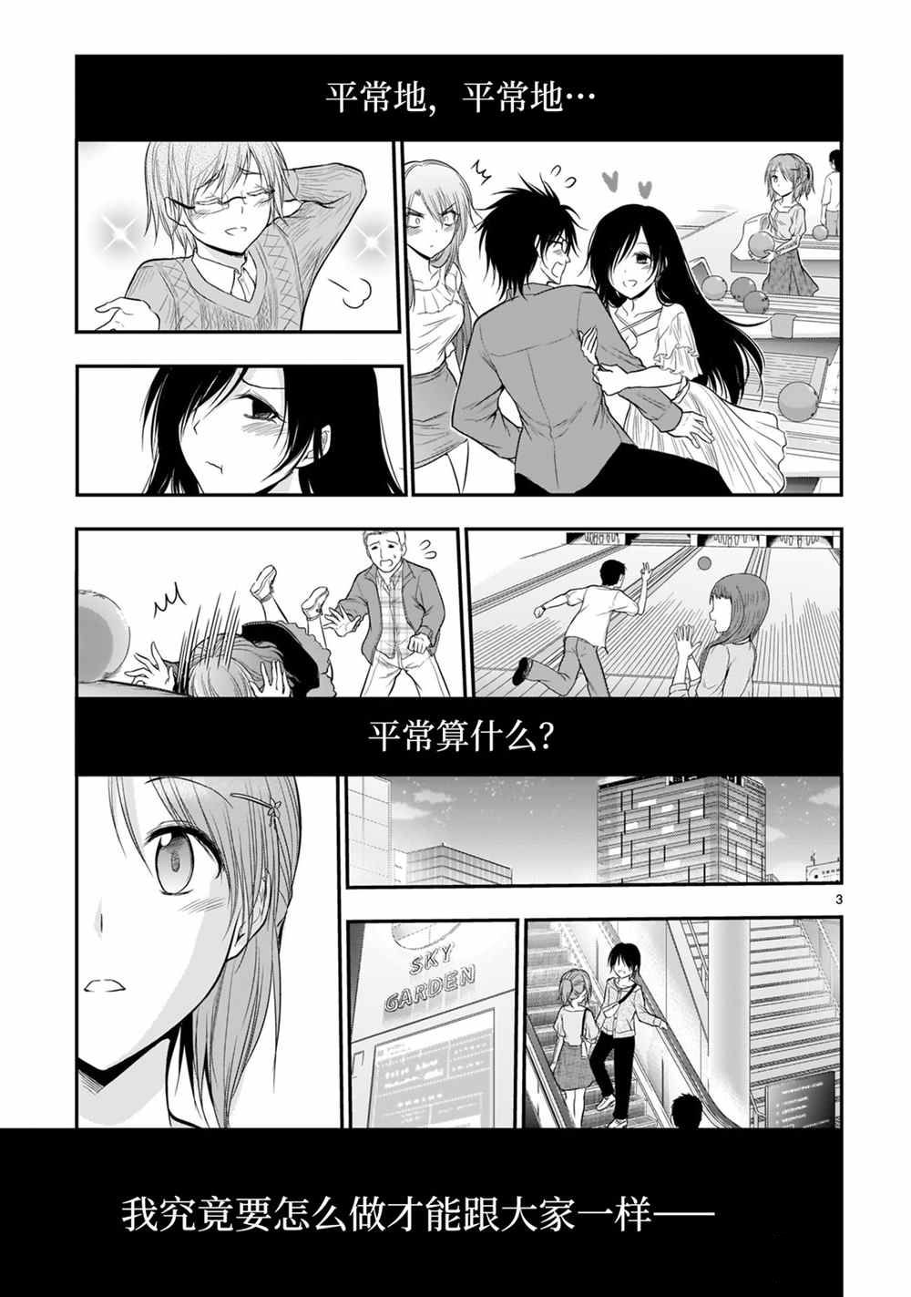 《理科生坠入情网，故尝试证明。》漫画最新章节第48话 试看版免费下拉式在线观看章节第【3】张图片