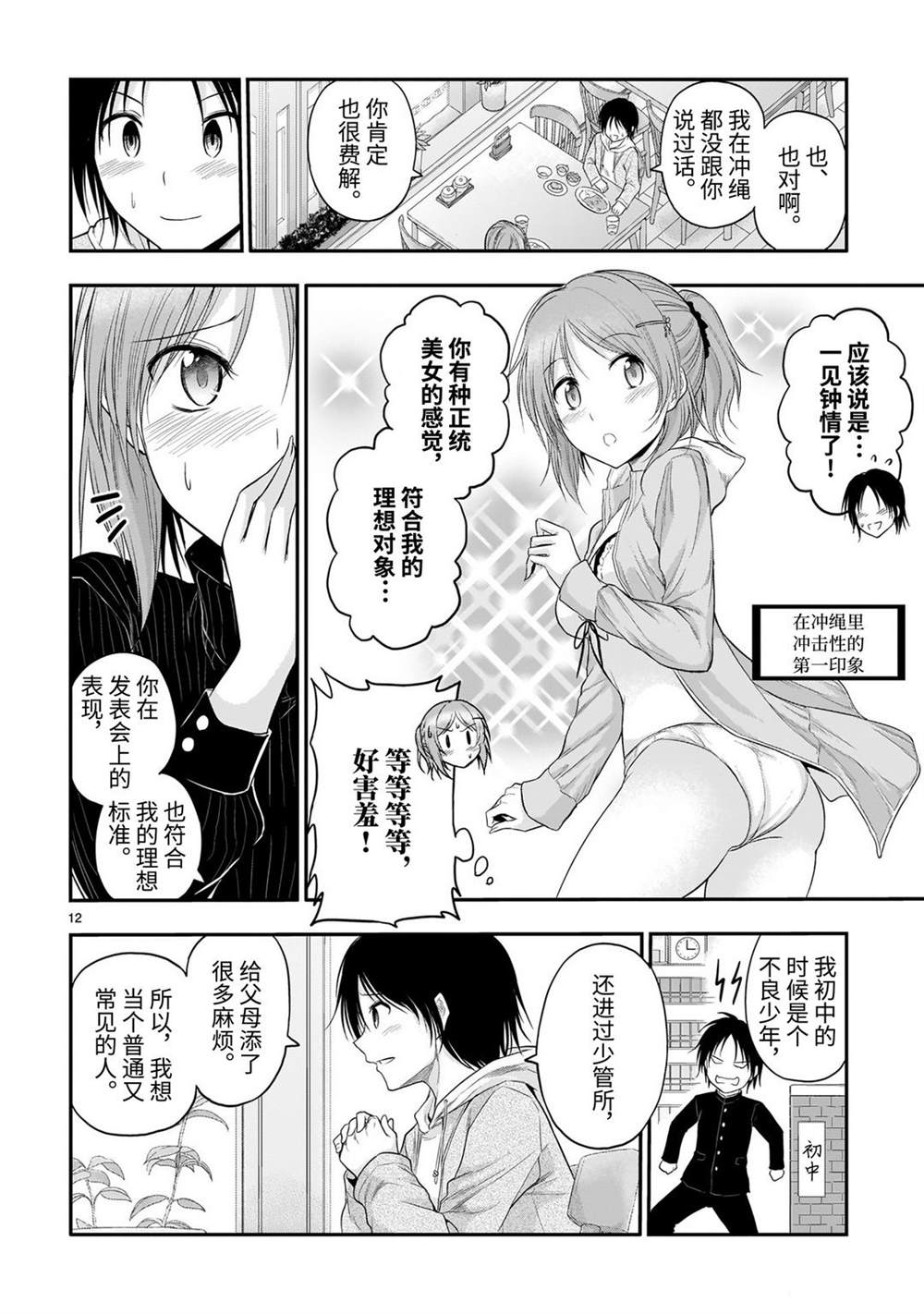 《理科生坠入情网，故尝试证明。》漫画最新章节第54话免费下拉式在线观看章节第【12】张图片