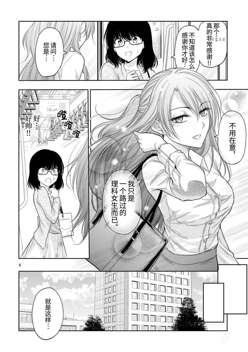 《理科生坠入情网，故尝试证明。》漫画最新章节番外33免费下拉式在线观看章节第【6】张图片