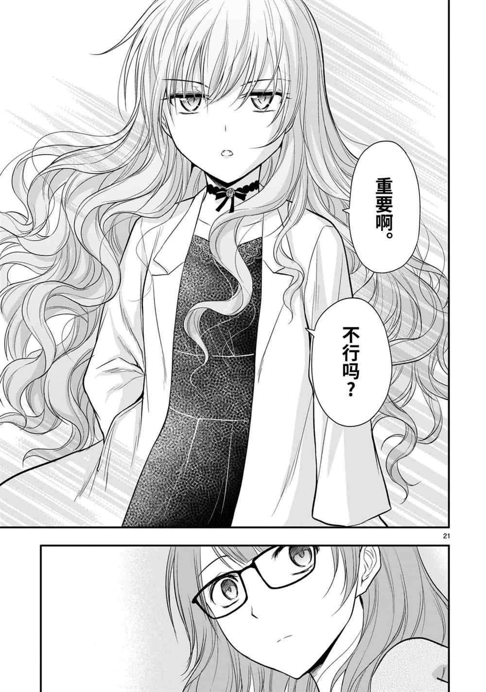 《理科生坠入情网，故尝试证明。》漫画最新章节第49话 试看版免费下拉式在线观看章节第【21】张图片