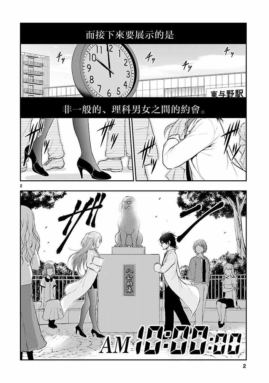 《理科生坠入情网，故尝试证明。》漫画最新章节第9话免费下拉式在线观看章节第【2】张图片