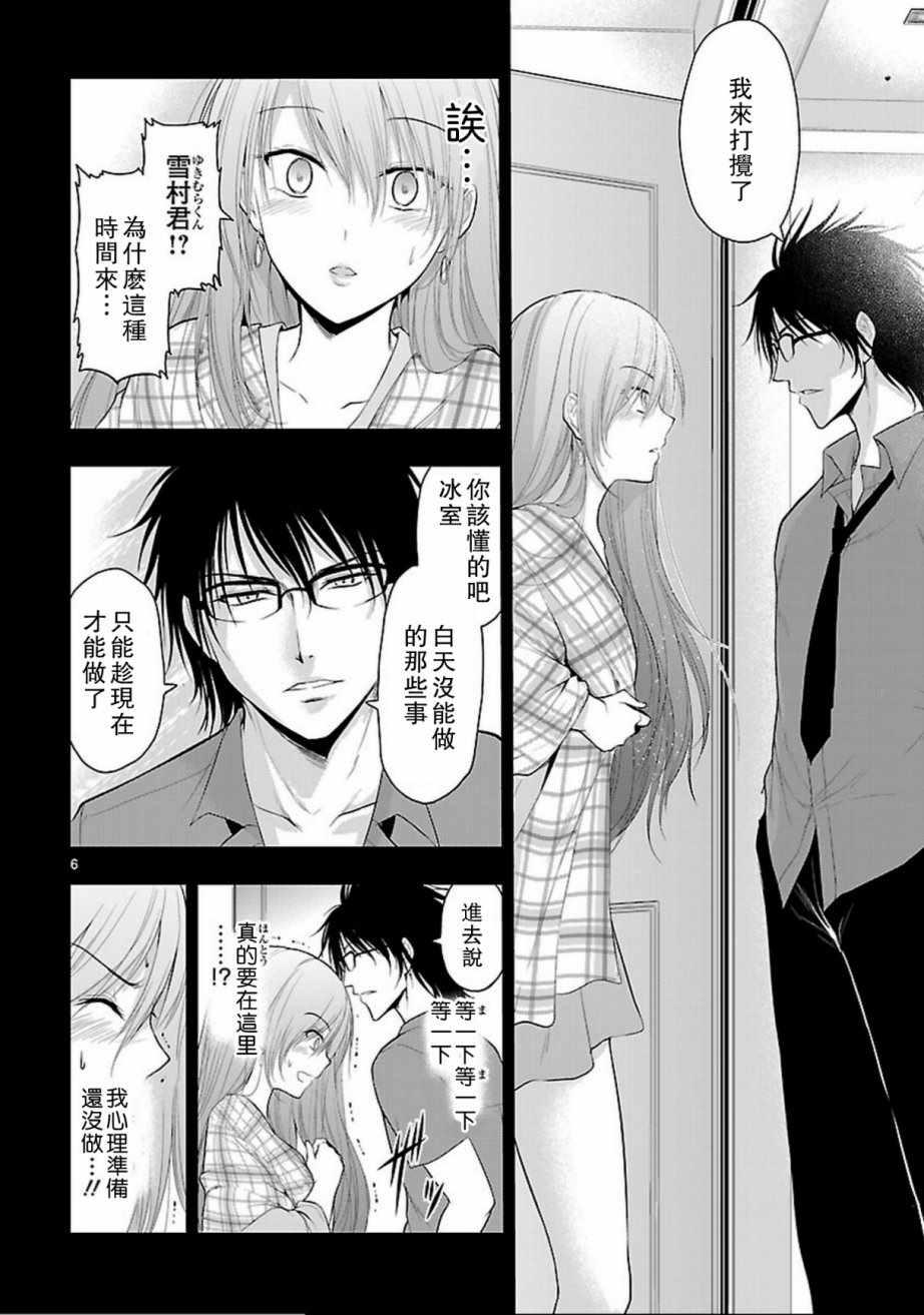 《理科生坠入情网，故尝试证明。》漫画最新章节第24话免费下拉式在线观看章节第【6】张图片