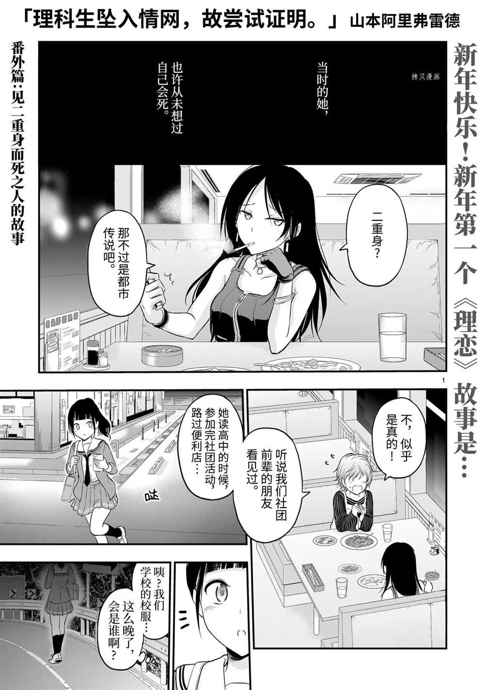 《理科生坠入情网，故尝试证明。》漫画最新章节番外篇29免费下拉式在线观看章节第【1】张图片