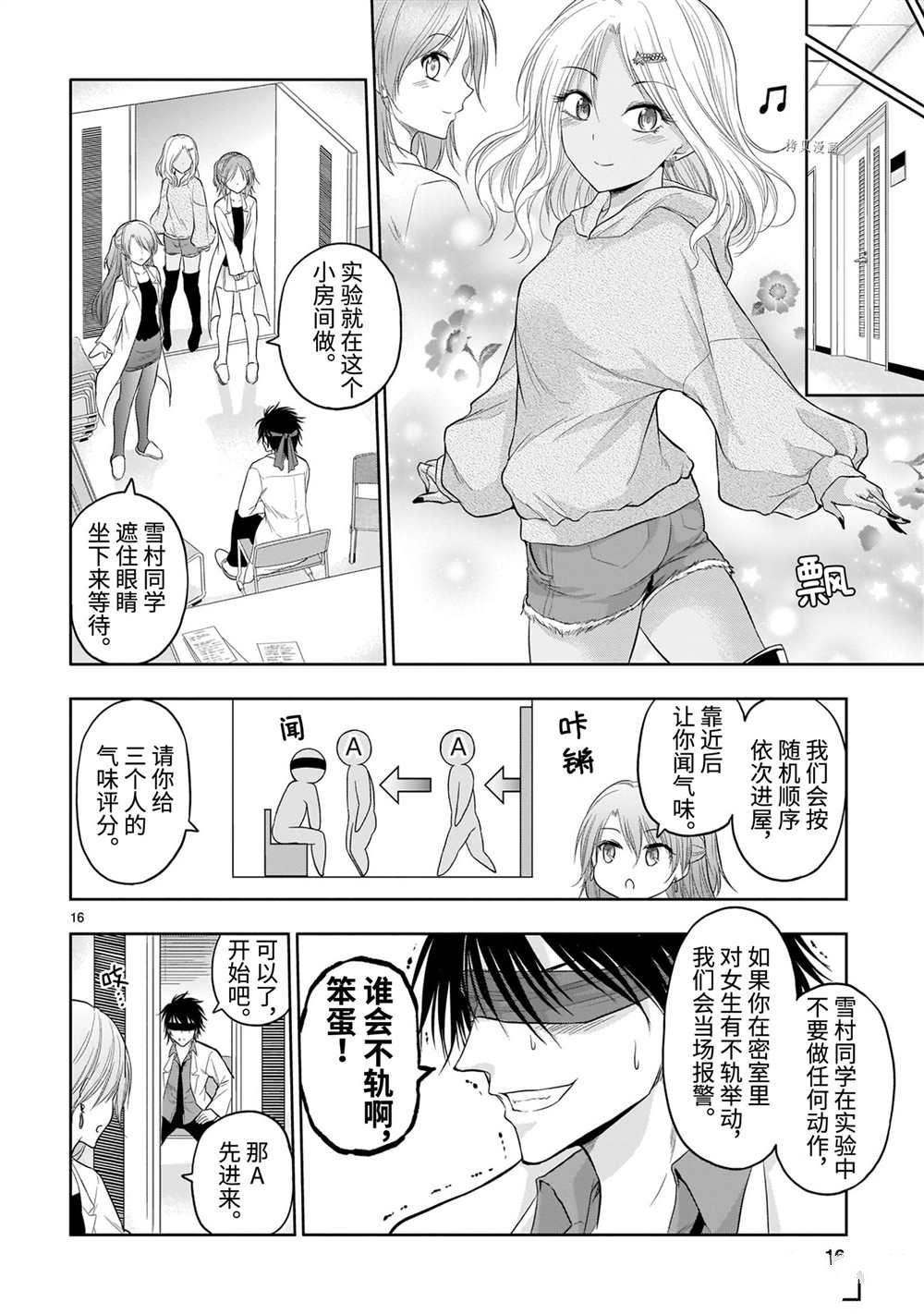 《理科生坠入情网，故尝试证明。》漫画最新章节第69话 试看版免费下拉式在线观看章节第【16】张图片