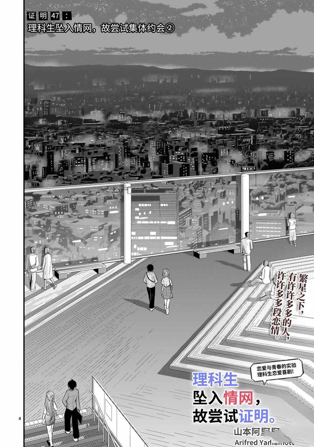 《理科生坠入情网，故尝试证明。》漫画最新章节第48话 试看版免费下拉式在线观看章节第【4】张图片