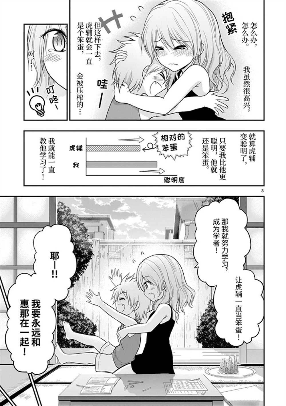 《理科生坠入情网，故尝试证明。》漫画最新章节番外篇23免费下拉式在线观看章节第【3】张图片