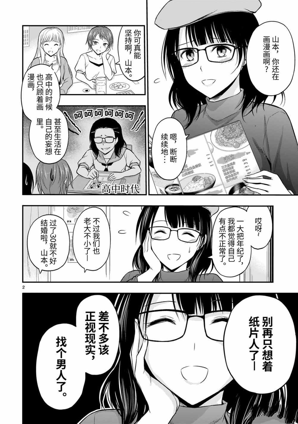 《理科生坠入情网，故尝试证明。》漫画最新章节第49话 试看版免费下拉式在线观看章节第【2】张图片