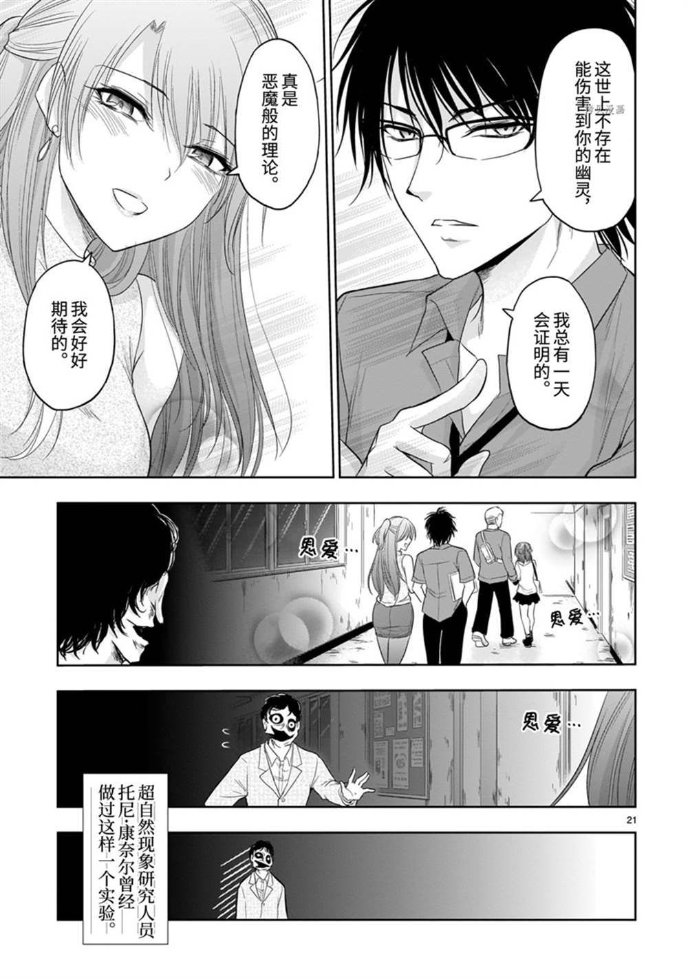 《理科生坠入情网，故尝试证明。》漫画最新章节番外36免费下拉式在线观看章节第【21】张图片