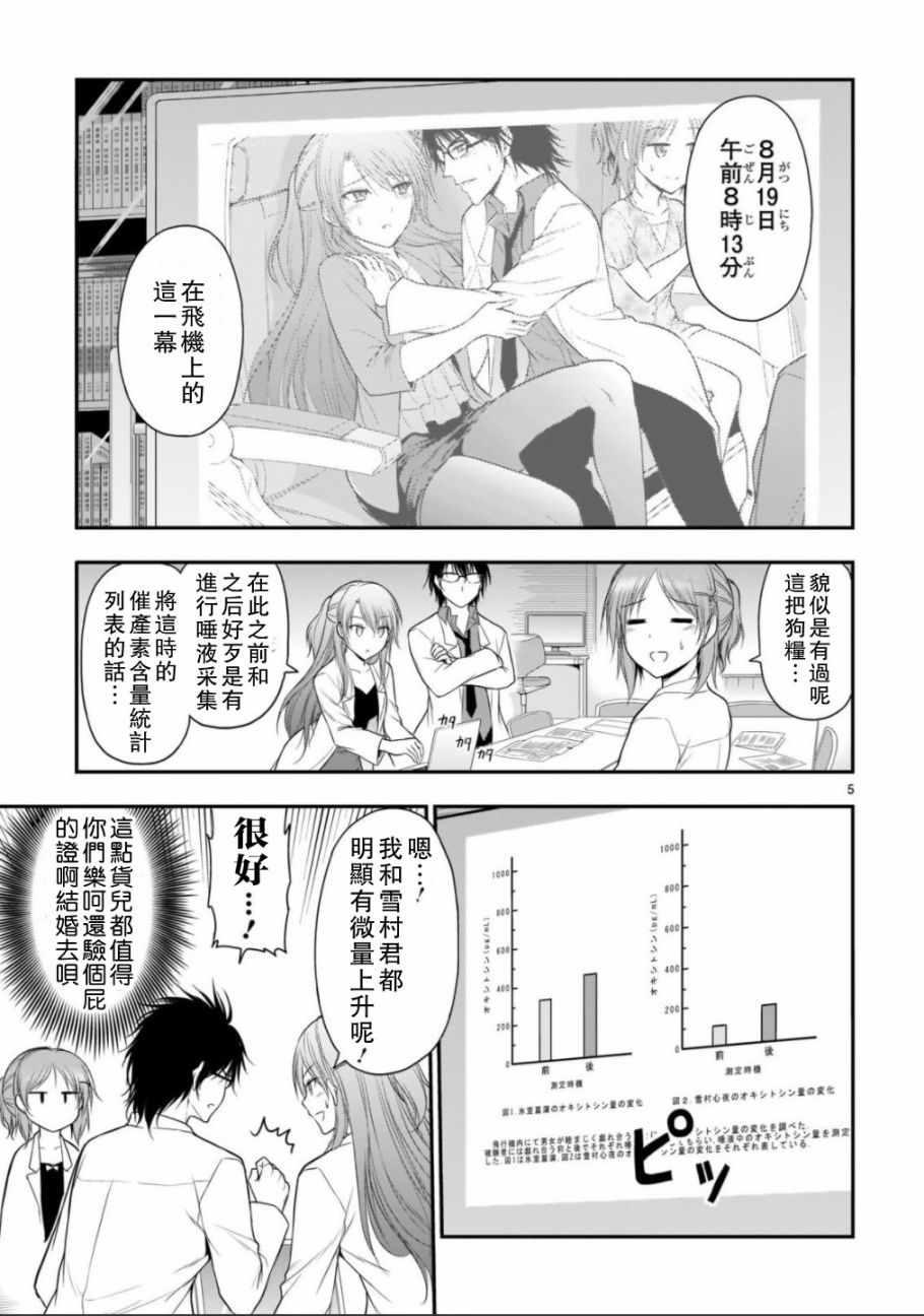 《理科生坠入情网，故尝试证明。》漫画最新章节第33话免费下拉式在线观看章节第【5】张图片