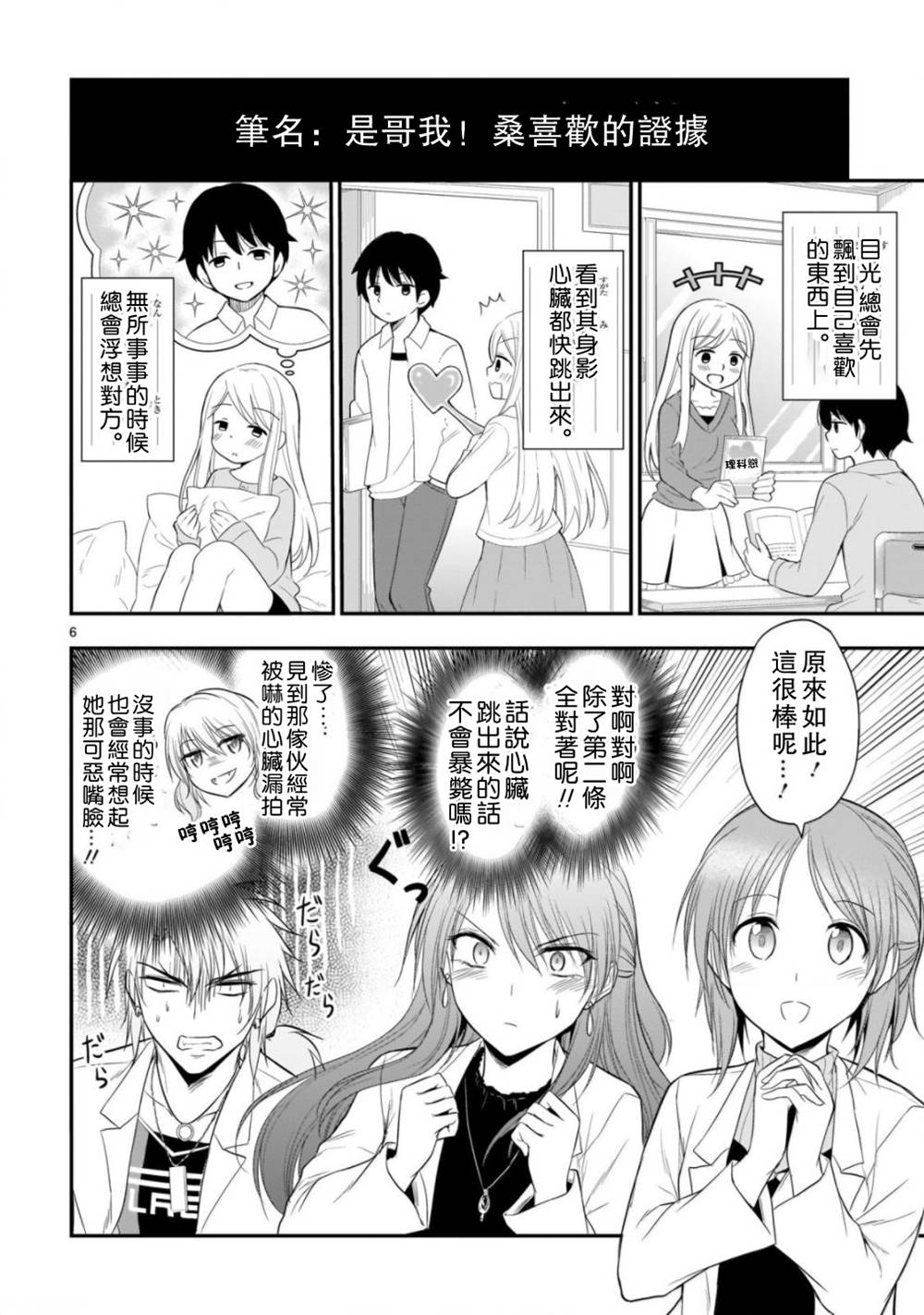 《理科生坠入情网，故尝试证明。》漫画最新章节第40话免费下拉式在线观看章节第【5】张图片