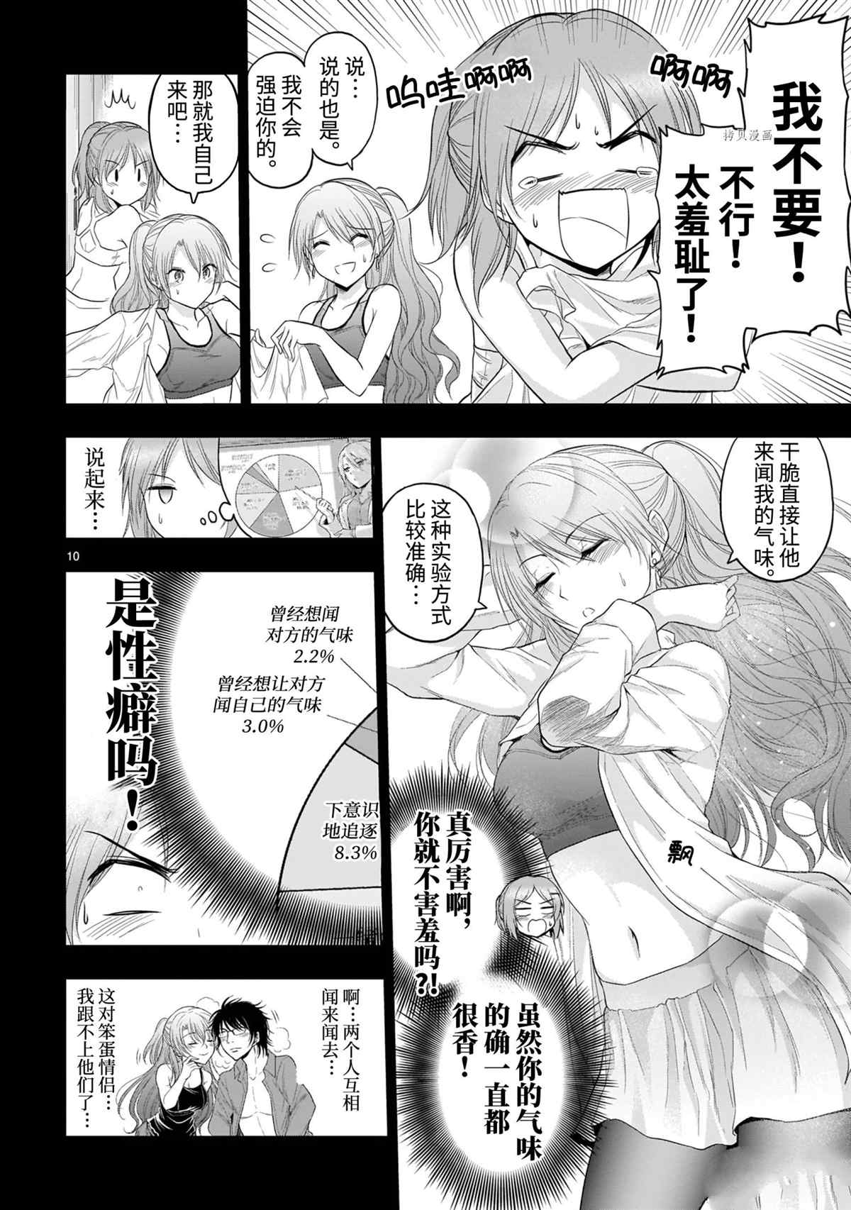 《理科生坠入情网，故尝试证明。》漫画最新章节第68话 试看版免费下拉式在线观看章节第【10】张图片