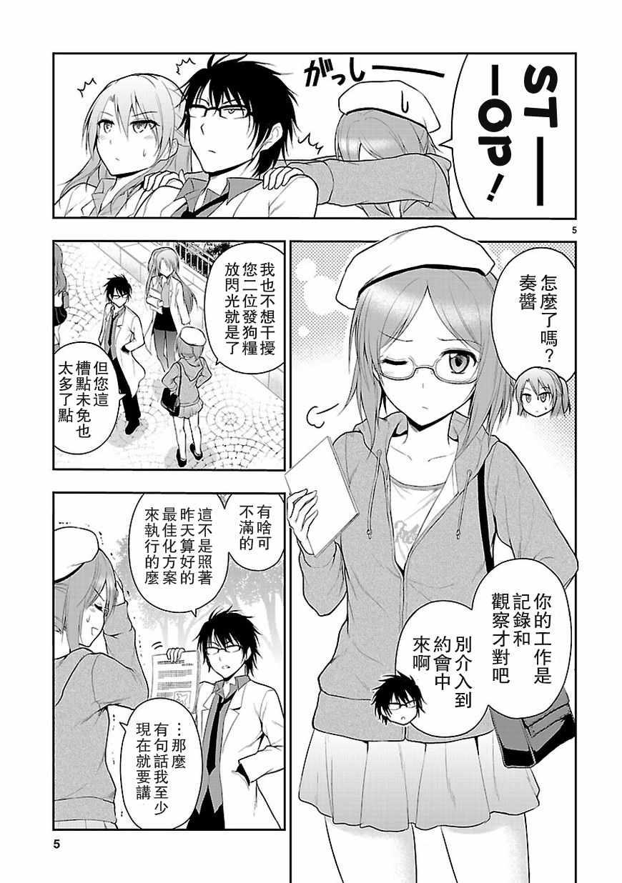 《理科生坠入情网，故尝试证明。》漫画最新章节第9话免费下拉式在线观看章节第【5】张图片