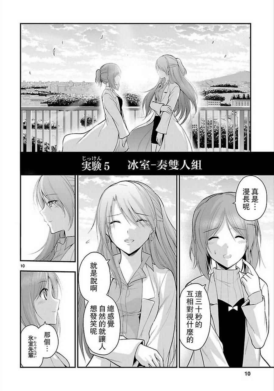 《理科生坠入情网，故尝试证明。》漫画最新章节第16话免费下拉式在线观看章节第【10】张图片