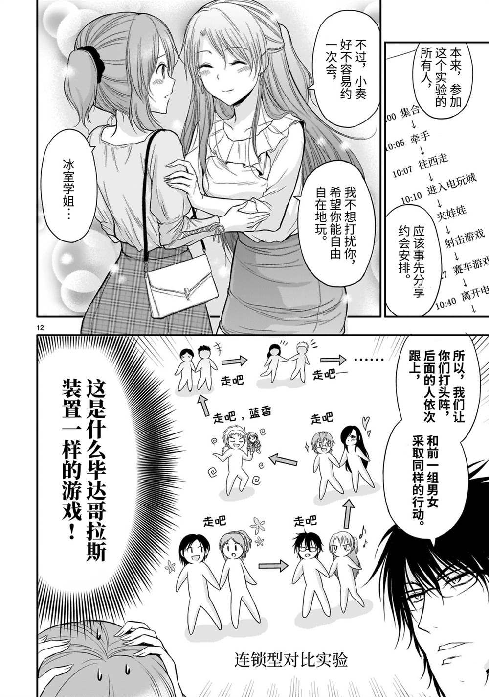 《理科生坠入情网，故尝试证明。》漫画最新章节第46话 试看版免费下拉式在线观看章节第【12】张图片