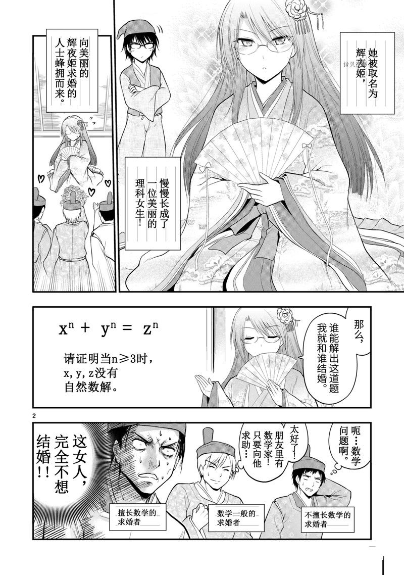 《理科生坠入情网，故尝试证明。》漫画最新章节番外38免费下拉式在线观看章节第【18】张图片