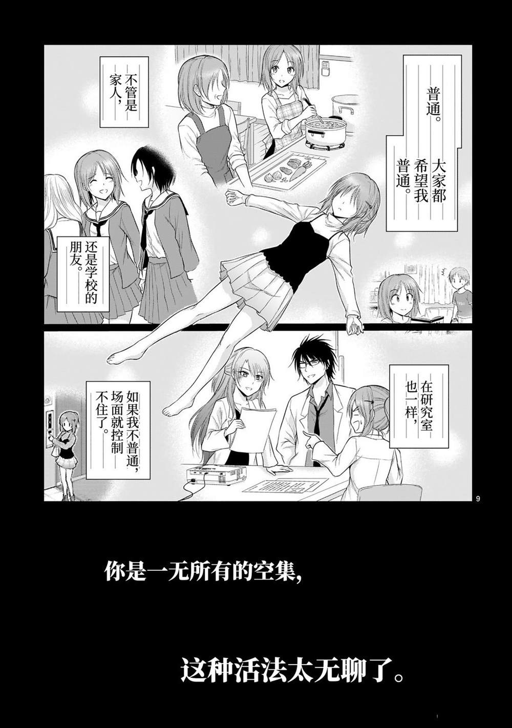 《理科生坠入情网，故尝试证明。》漫画最新章节第54话免费下拉式在线观看章节第【9】张图片