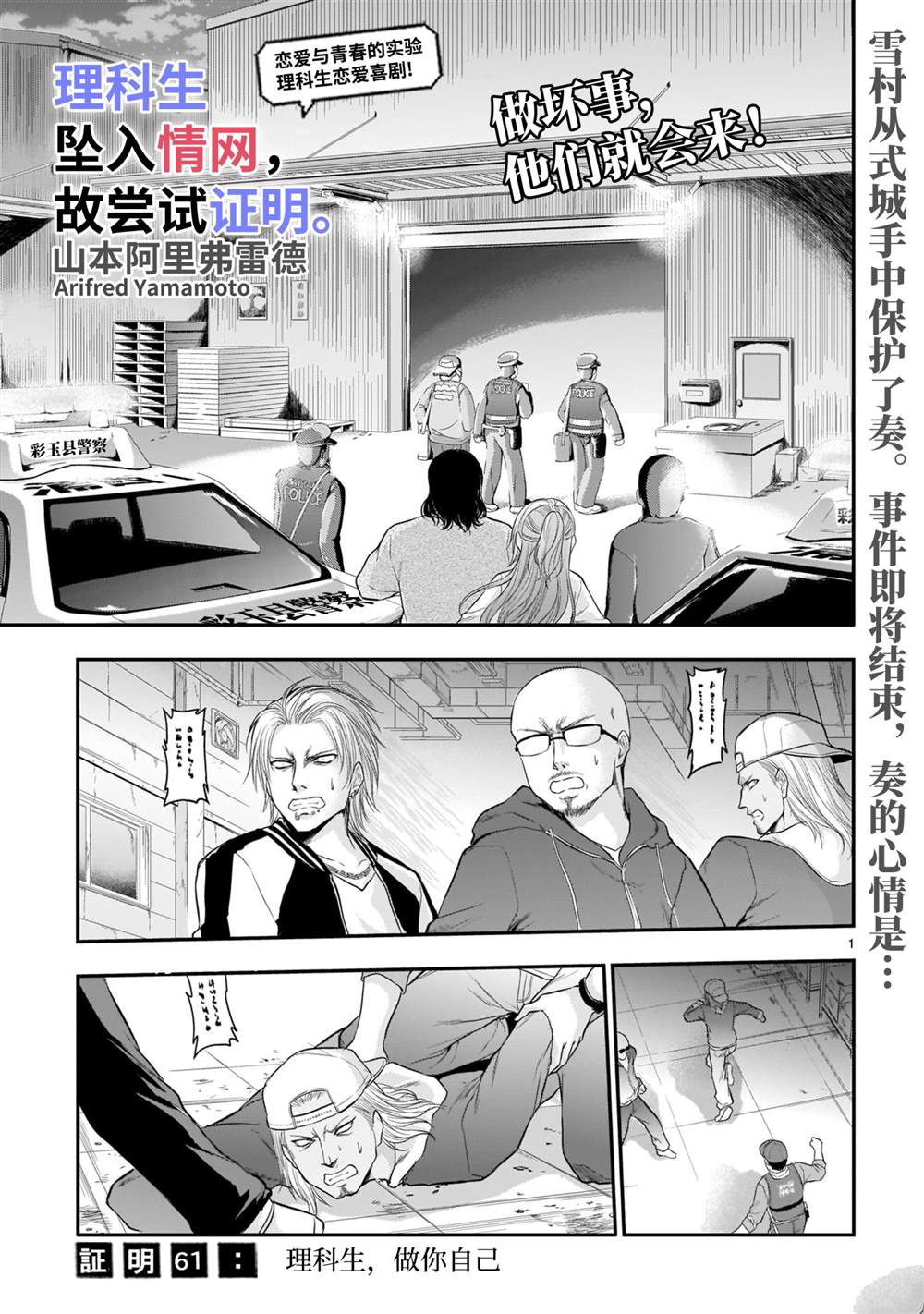 《理科生坠入情网，故尝试证明。》漫画最新章节第61话免费下拉式在线观看章节第【1】张图片