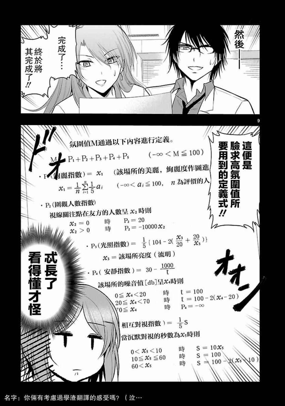 《理科生坠入情网，故尝试证明。》漫画最新章节第15话免费下拉式在线观看章节第【9】张图片