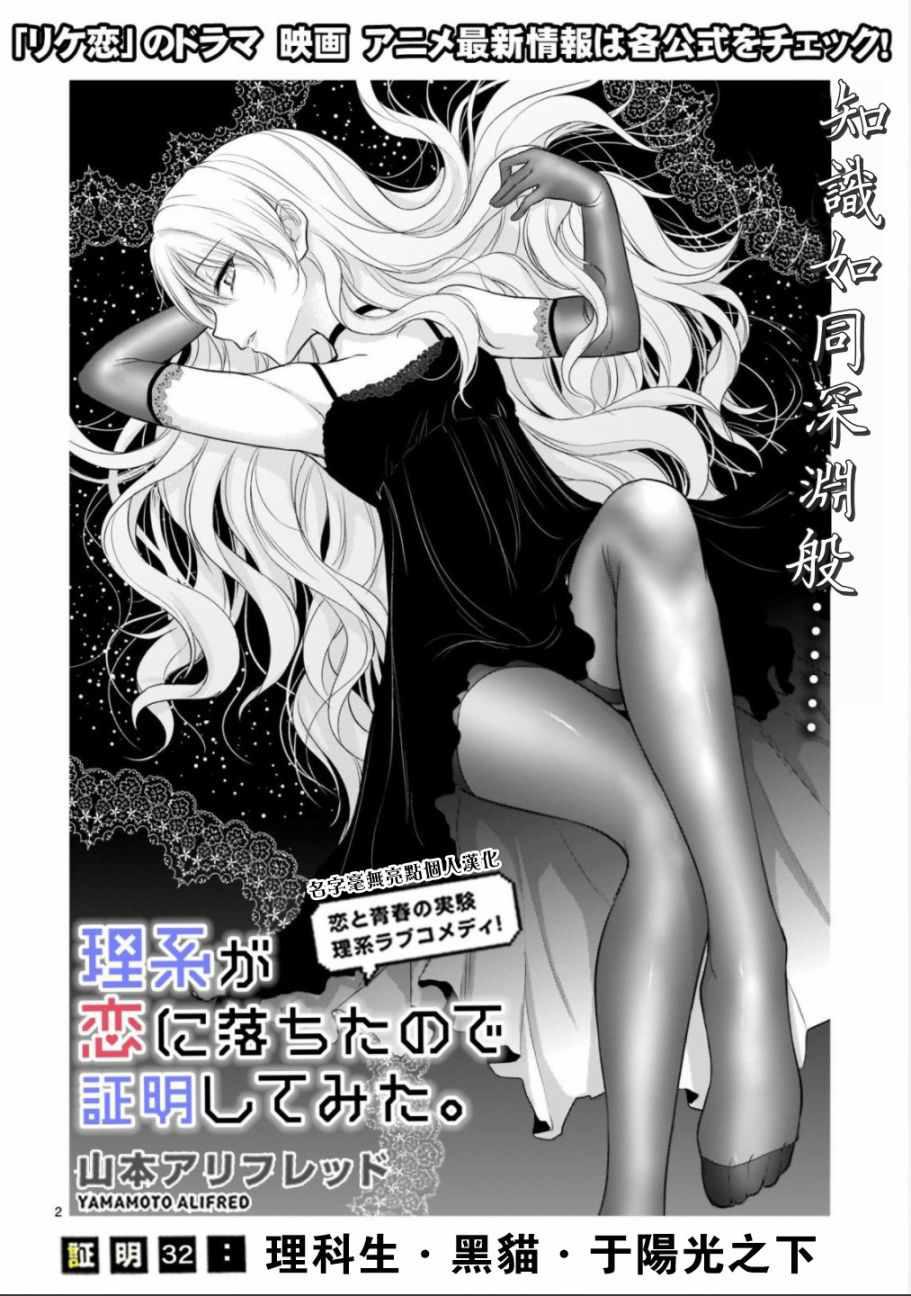 《理科生坠入情网，故尝试证明。》漫画最新章节第32话免费下拉式在线观看章节第【2】张图片