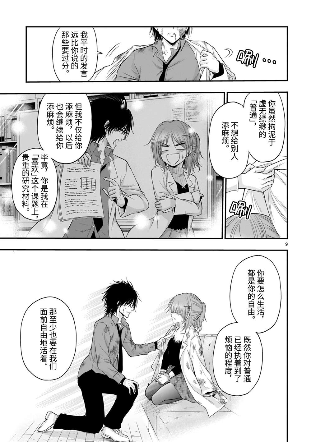 《理科生坠入情网，故尝试证明。》漫画最新章节第61话免费下拉式在线观看章节第【9】张图片