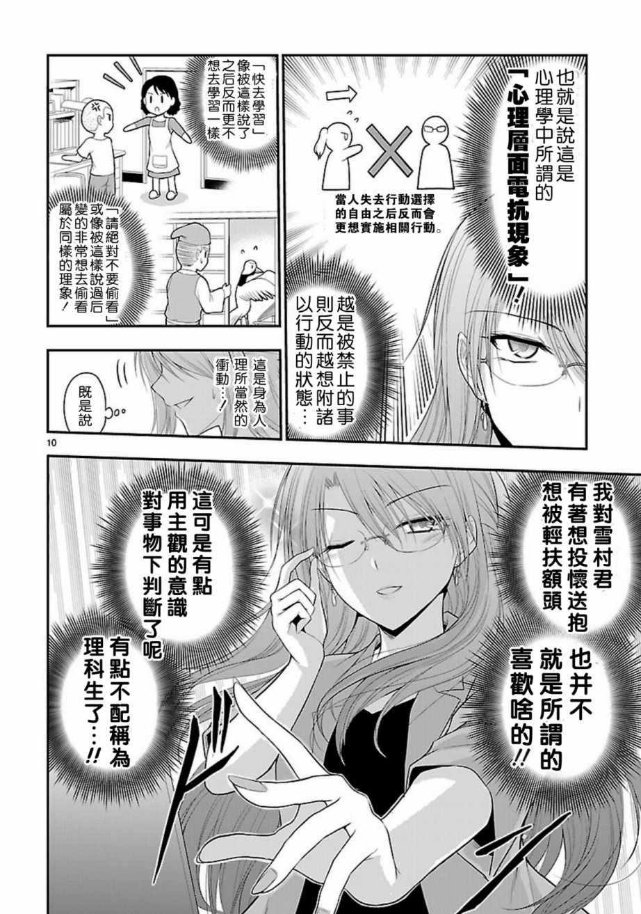 《理科生坠入情网，故尝试证明。》漫画最新章节第24话免费下拉式在线观看章节第【10】张图片