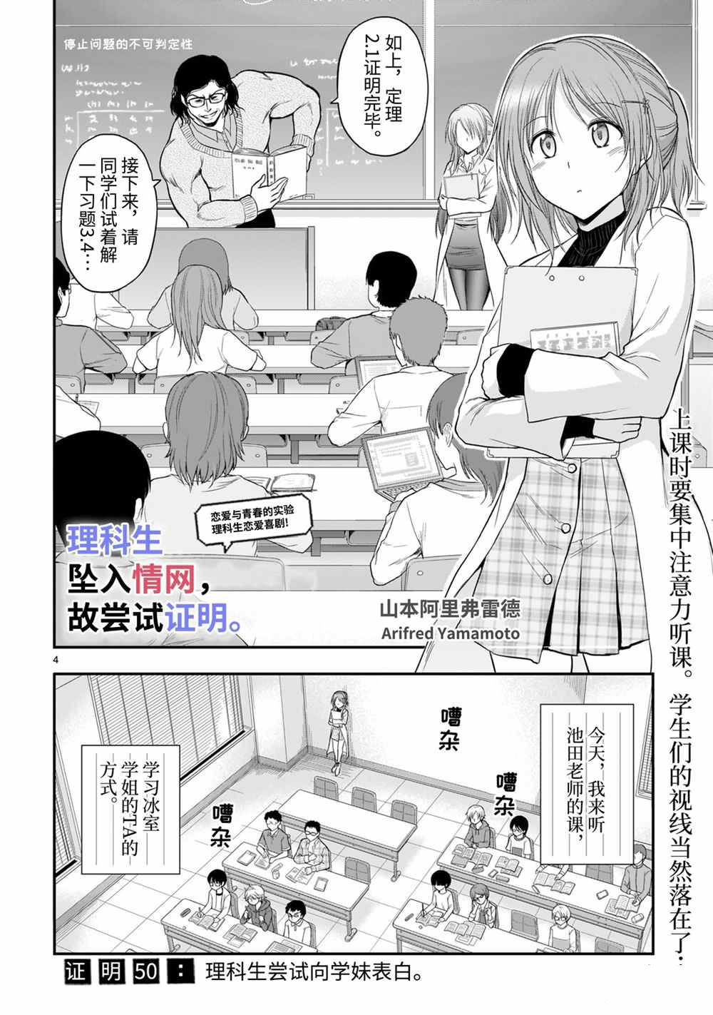 《理科生坠入情网，故尝试证明。》漫画最新章节第50话 试看版免费下拉式在线观看章节第【4】张图片