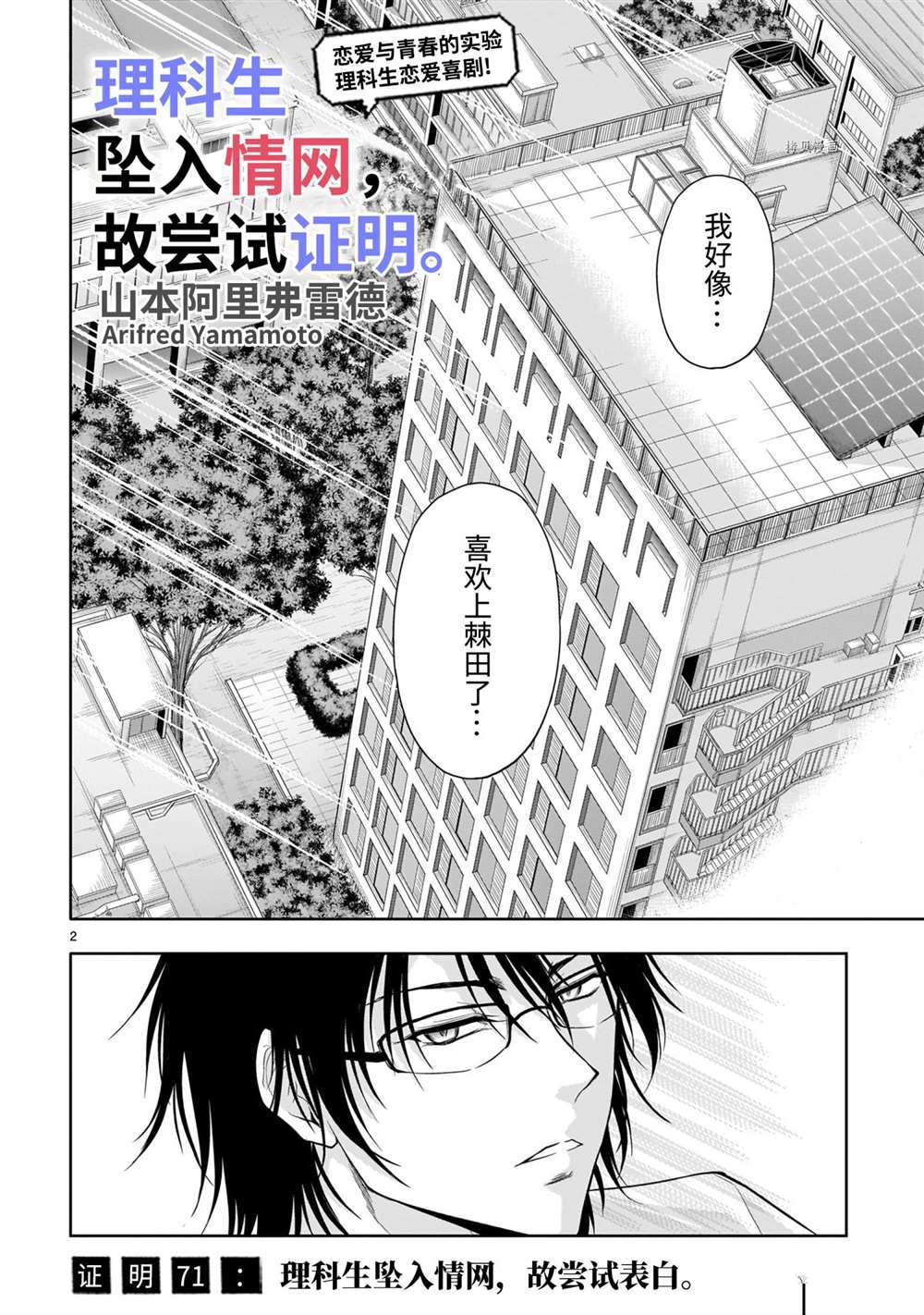 《理科生坠入情网，故尝试证明。》漫画最新章节第71话 试看版免费下拉式在线观看章节第【2】张图片