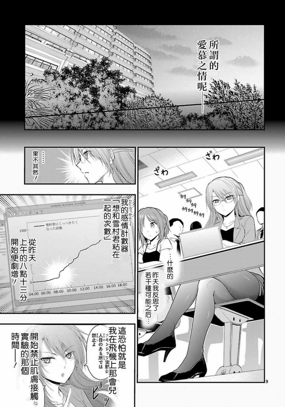 《理科生坠入情网，故尝试证明。》漫画最新章节第24话免费下拉式在线观看章节第【9】张图片