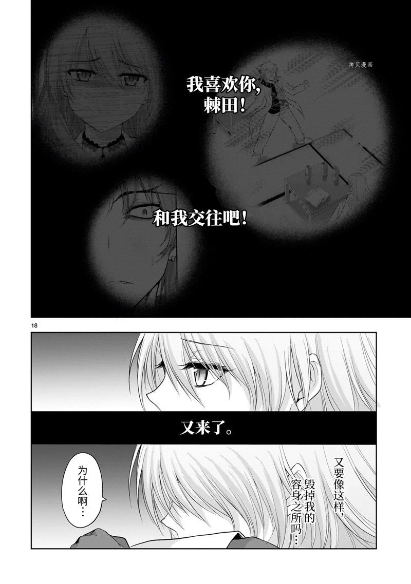 《理科生坠入情网，故尝试证明。》漫画最新章节第77话 试看版免费下拉式在线观看章节第【18】张图片