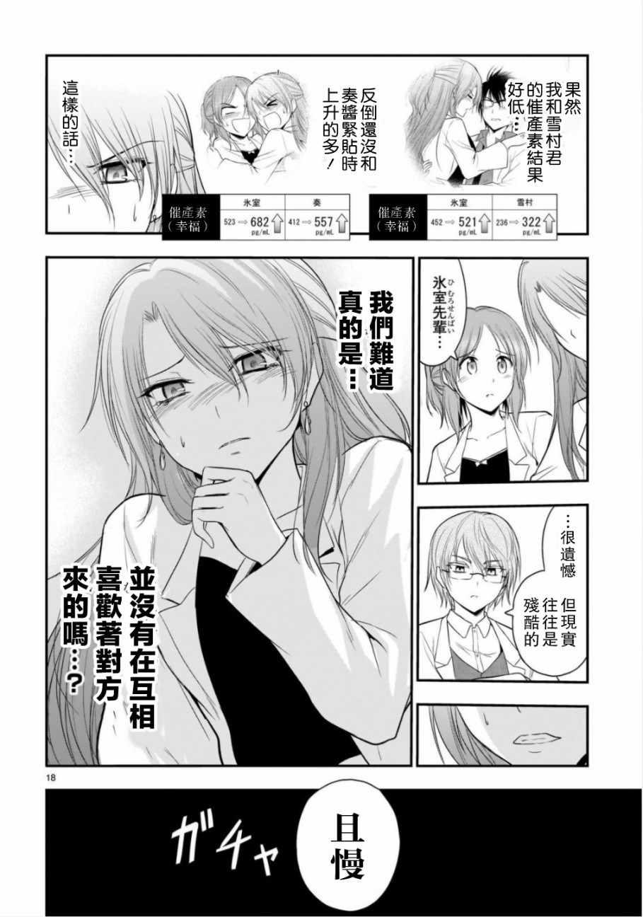 《理科生坠入情网，故尝试证明。》漫画最新章节第36话免费下拉式在线观看章节第【17】张图片