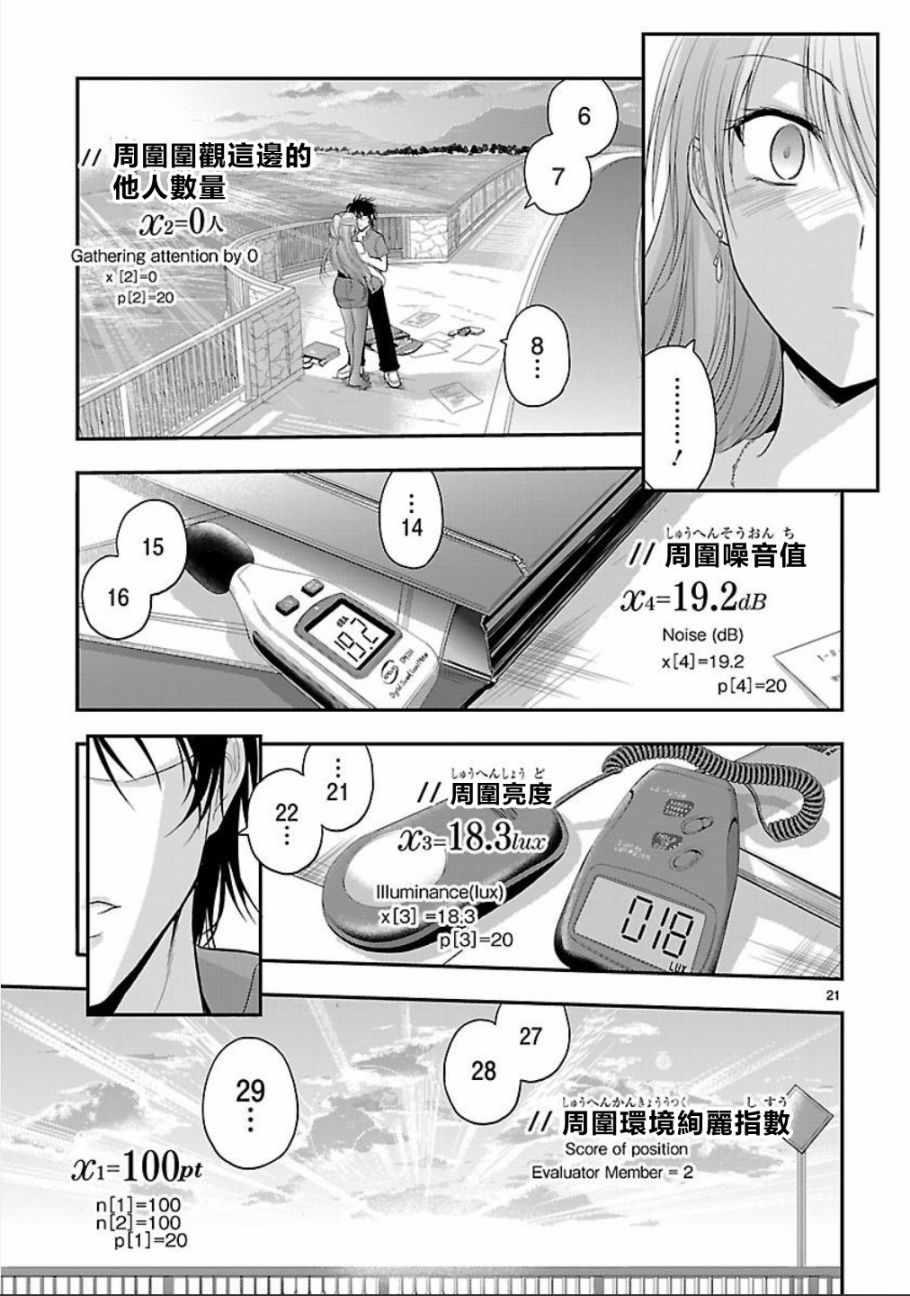 《理科生坠入情网，故尝试证明。》漫画最新章节第29话免费下拉式在线观看章节第【19】张图片