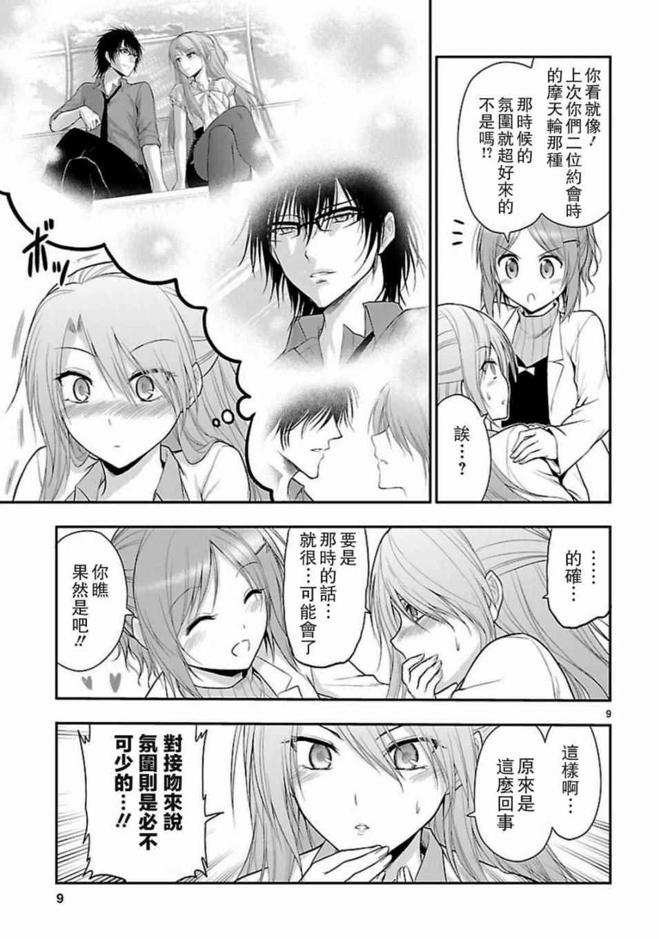 《理科生坠入情网，故尝试证明。》漫画最新章节第14话免费下拉式在线观看章节第【8】张图片