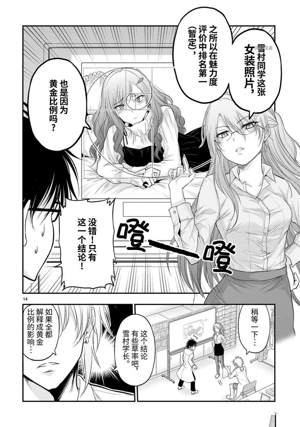 《理科生坠入情网，故尝试证明。》漫画最新章节第62话 试看版免费下拉式在线观看章节第【14】张图片