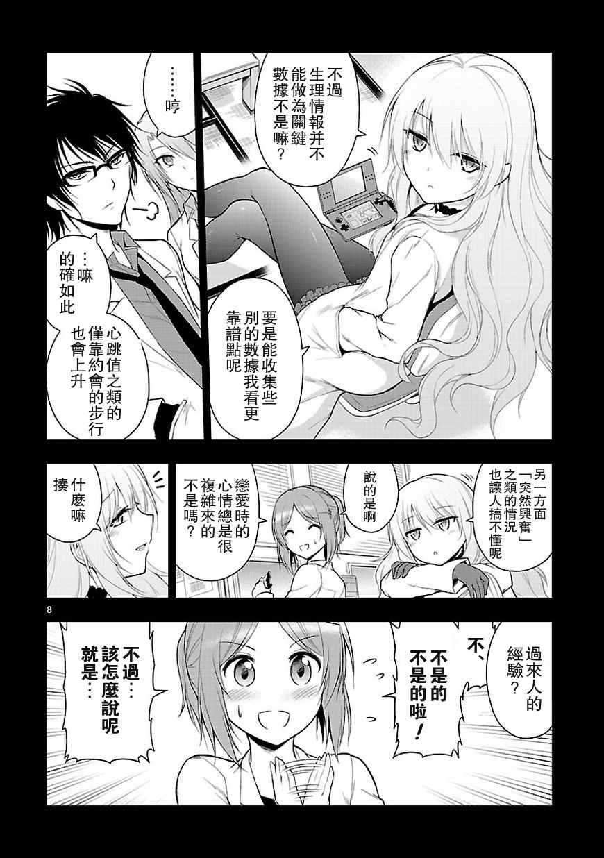 《理科生坠入情网，故尝试证明。》漫画最新章节第9话免费下拉式在线观看章节第【8】张图片