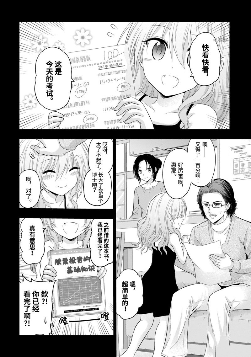 《理科生坠入情网，故尝试证明。》漫画最新章节第75话免费下拉式在线观看章节第【6】张图片