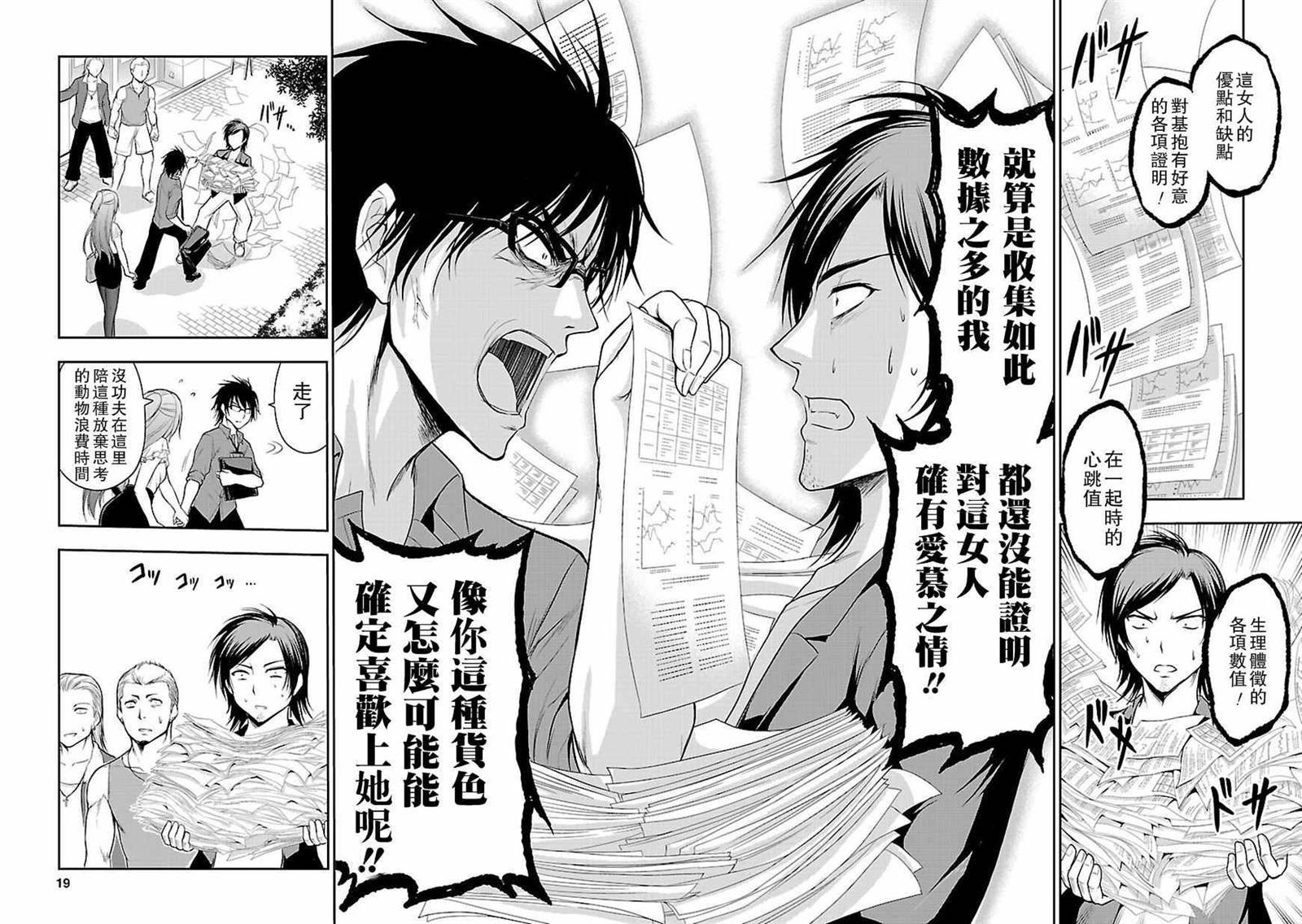 《理科生坠入情网，故尝试证明。》漫画最新章节第10话免费下拉式在线观看章节第【18】张图片