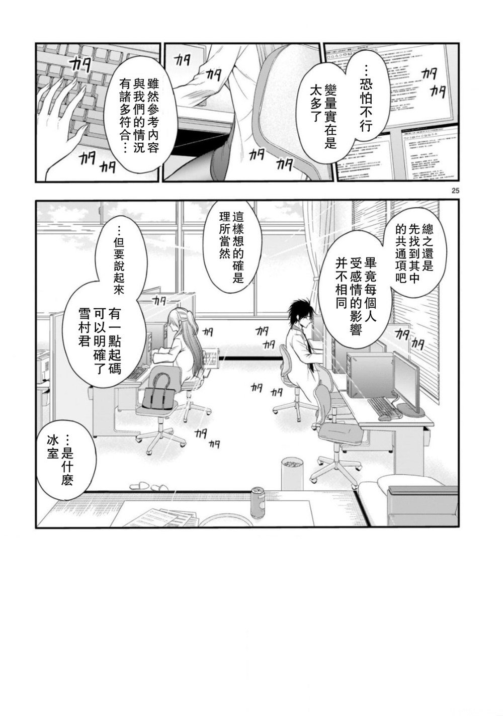 《理科生坠入情网，故尝试证明。》漫画最新章节第40话免费下拉式在线观看章节第【21】张图片