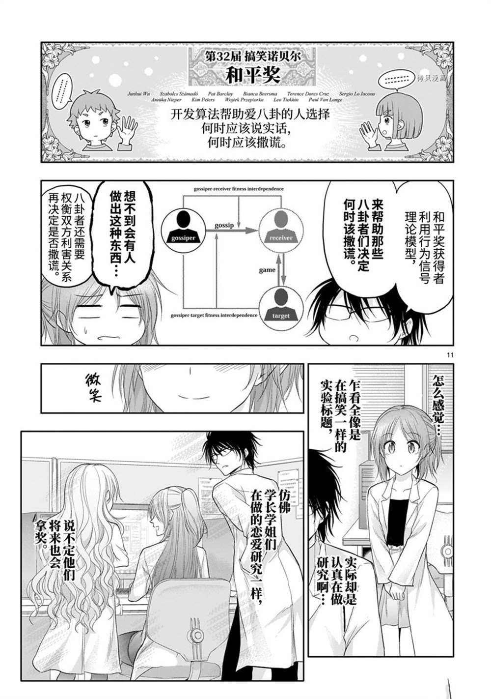 《理科生坠入情网，故尝试证明。》漫画最新章节番外37免费下拉式在线观看章节第【11】张图片