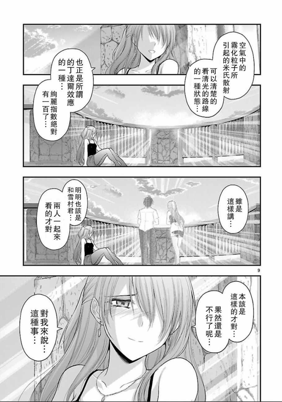 《理科生坠入情网，故尝试证明。》漫画最新章节第29话免费下拉式在线观看章节第【9】张图片