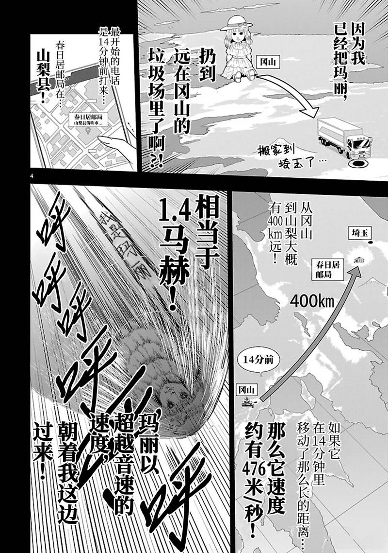 《理科生坠入情网，故尝试证明。》漫画最新章节番外41免费下拉式在线观看章节第【4】张图片