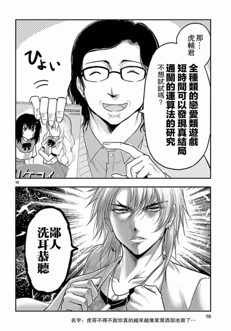 《理科生坠入情网，故尝试证明。》漫画最新章节第18话免费下拉式在线观看章节第【11】张图片