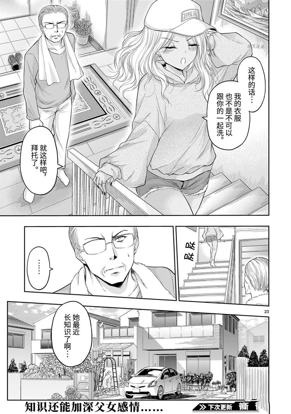 《理科生坠入情网，故尝试证明。》漫画最新章节第69话 试看版免费下拉式在线观看章节第【23】张图片