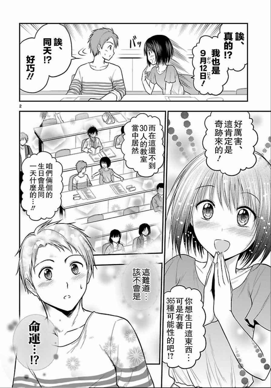 《理科生坠入情网，故尝试证明。》漫画最新章节外传：第6话免费下拉式在线观看章节第【2】张图片