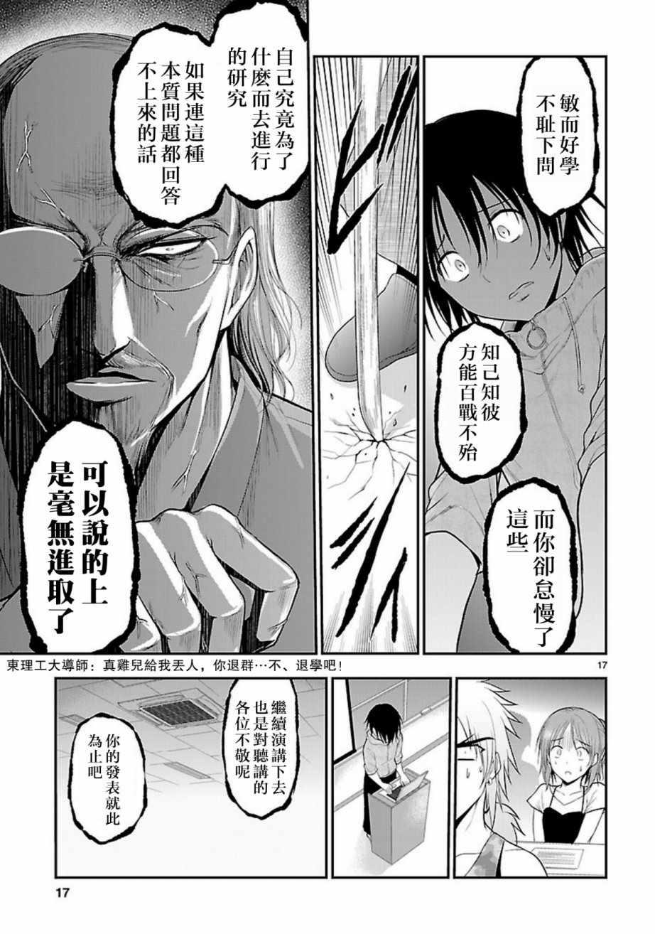 《理科生坠入情网，故尝试证明。》漫画最新章节第24话免费下拉式在线观看章节第【17】张图片